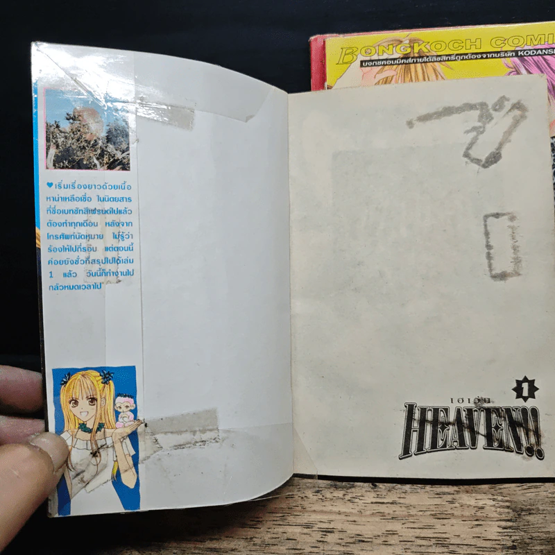 HEAVEN!! เฮเว่น 3 เล่มจบ รูปที่ 6