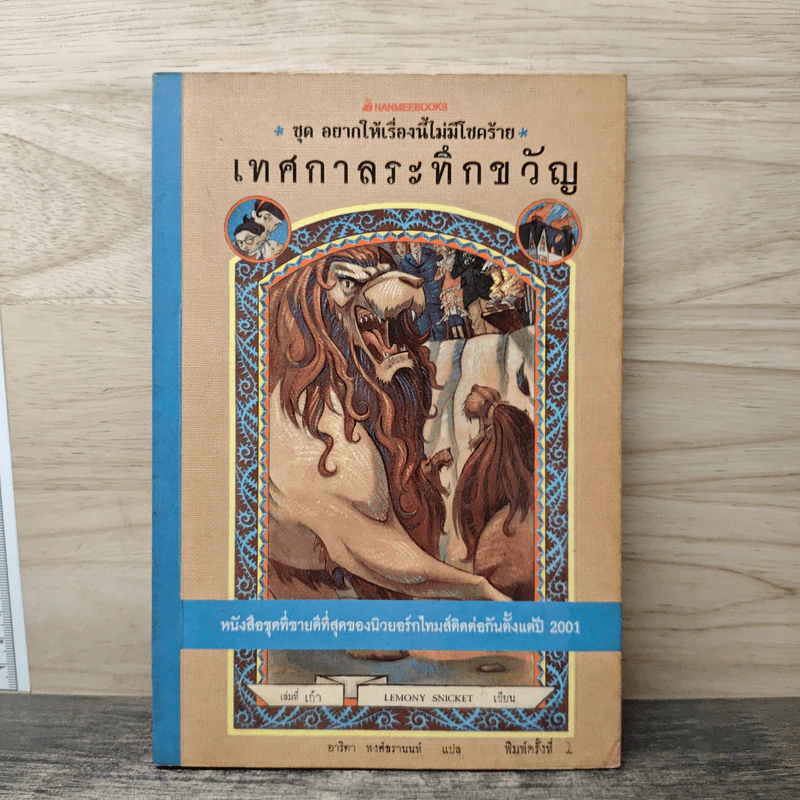 ชุด อยากให้เรื่องนี้ไม่มีโชคร้าย เล่ม 9 เทศกาลระทึกขวัญ รูปที่ 1