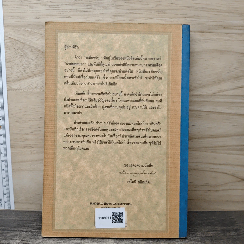 ชุด อยากให้เรื่องนี้ไม่มีโชคร้าย เล่ม 9 เทศกาลระทึกขวัญ รูปที่ 5