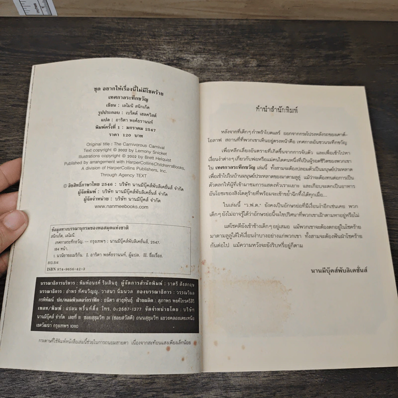 ชุด อยากให้เรื่องนี้ไม่มีโชคร้าย เล่ม 9 เทศกาลระทึกขวัญ รูปที่ 6