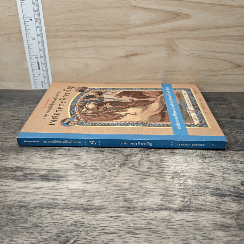 ชุด อยากให้เรื่องนี้ไม่มีโชคร้าย เล่ม 9 เทศกาลระทึกขวัญ รูปที่ 2