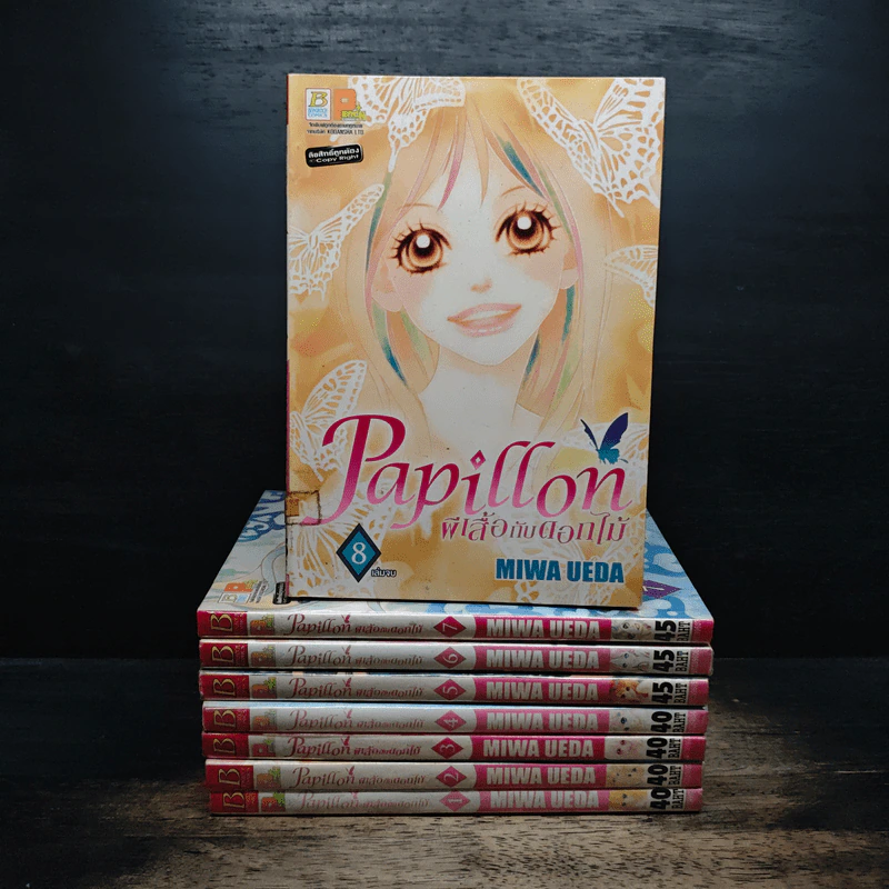 Papillon ผีเสื้อกับดอกไม้ 8 เล่มจบ รูปที่ 1