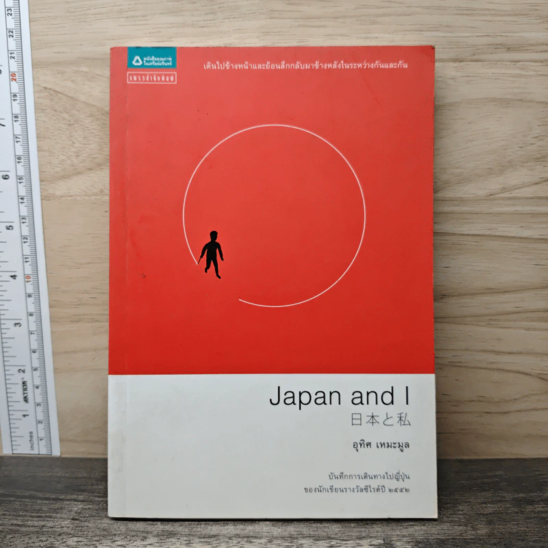 Japan and I - อุทิศ เหมะมูล รูปที่ 1