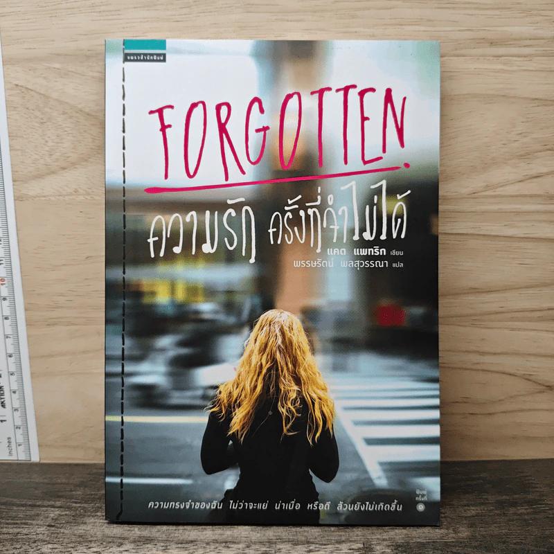 ความรักครั้งที่จำไม่ได้ Forgotten - แคต แพทริก รูปที่ 1