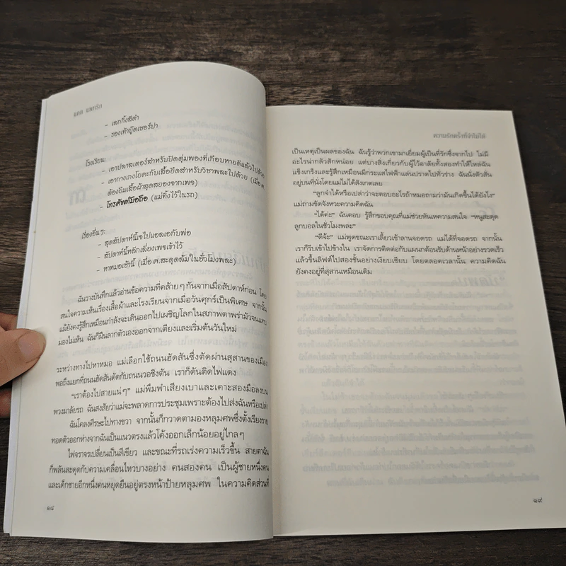 ความรักครั้งที่จำไม่ได้ Forgotten - แคต แพทริก รูปที่ 8
