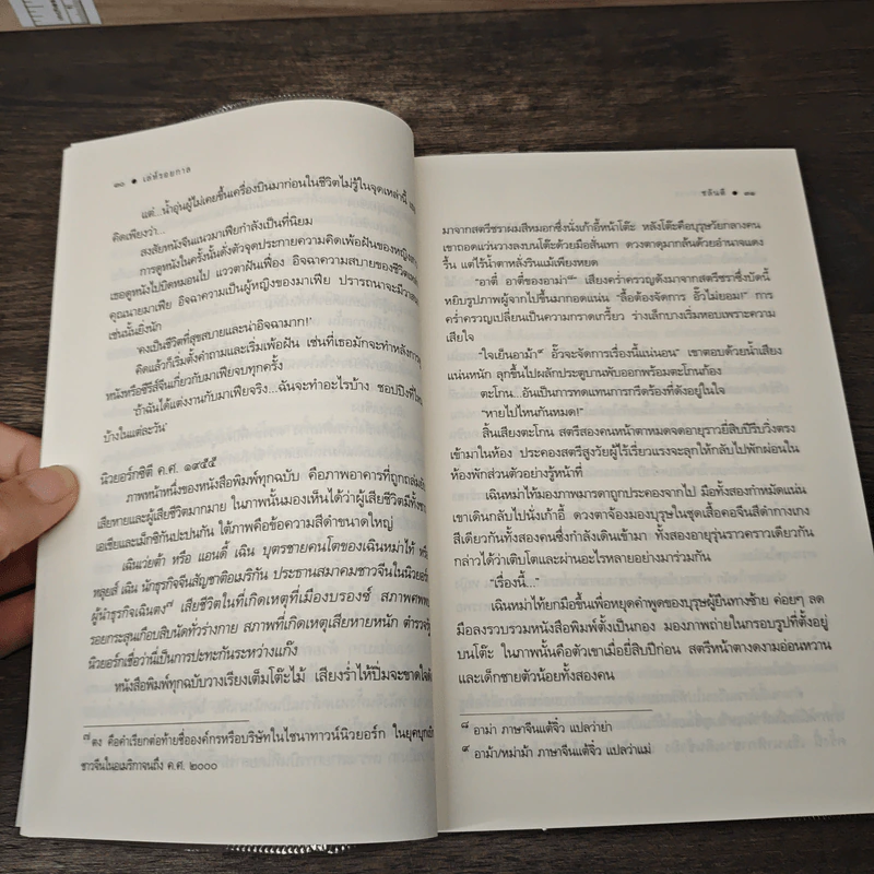 เล่ห์รอยกาล - ชลันตี รูปที่ 7
