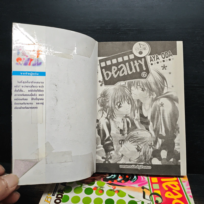 Beauty บิวตี้ 6 เล่มจบ รูปที่ 5