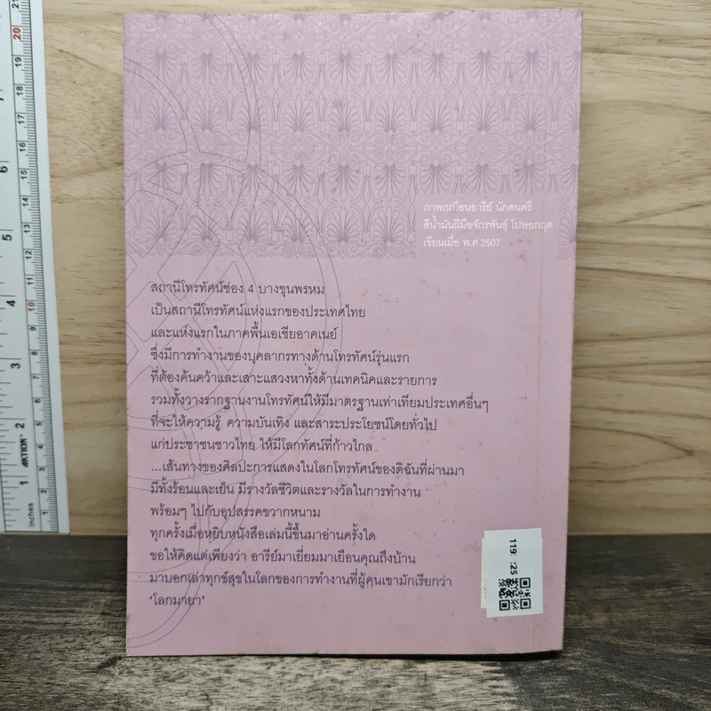 โลกมายาของอารีย์ รูปที่ 5