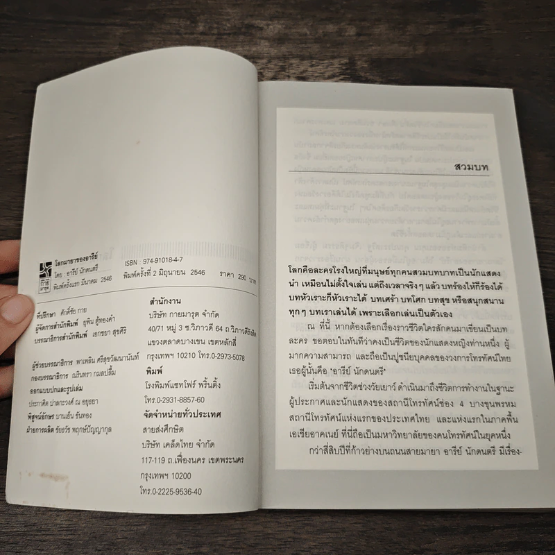 โลกมายาของอารีย์ รูปที่ 6