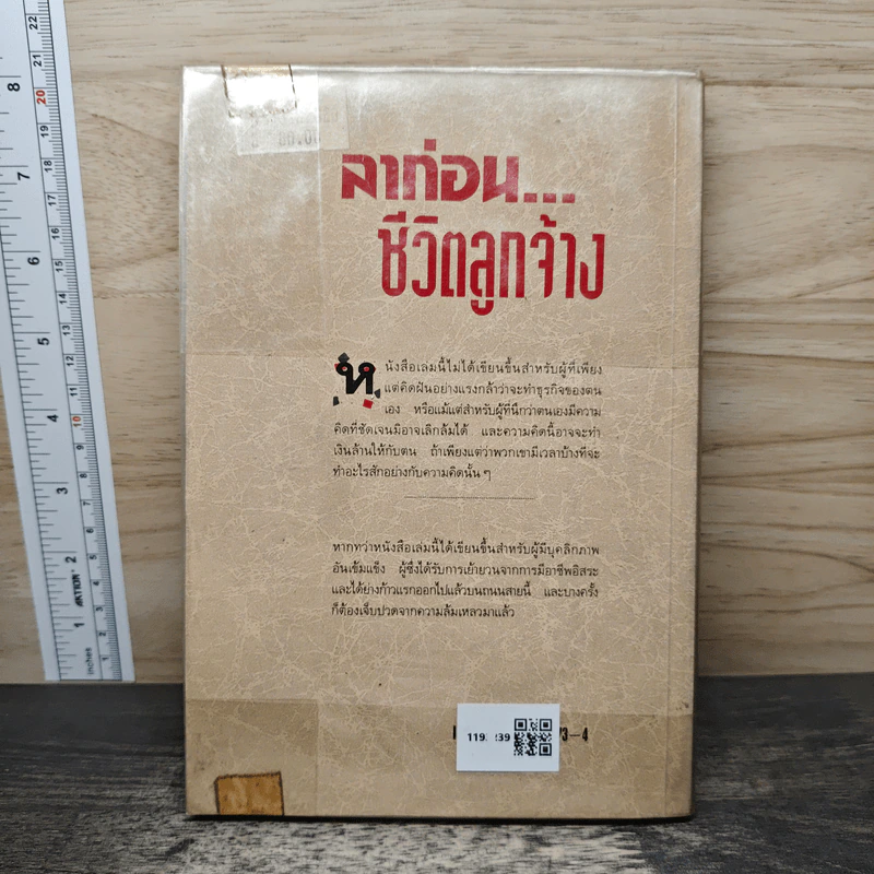 ลาก่อนชีวิตลูกจ้าง - วิภาดา กิตติโกวิท รูปที่ 5