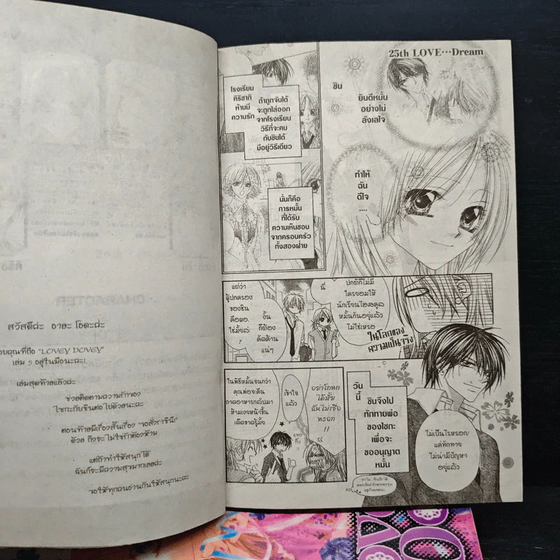 Lovey Dovey 5 เล่มจบ - Aya Oda รูปที่ 6