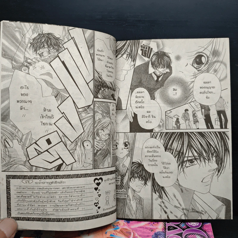 Lovey Dovey 5 เล่มจบ - Aya Oda รูปที่ 7