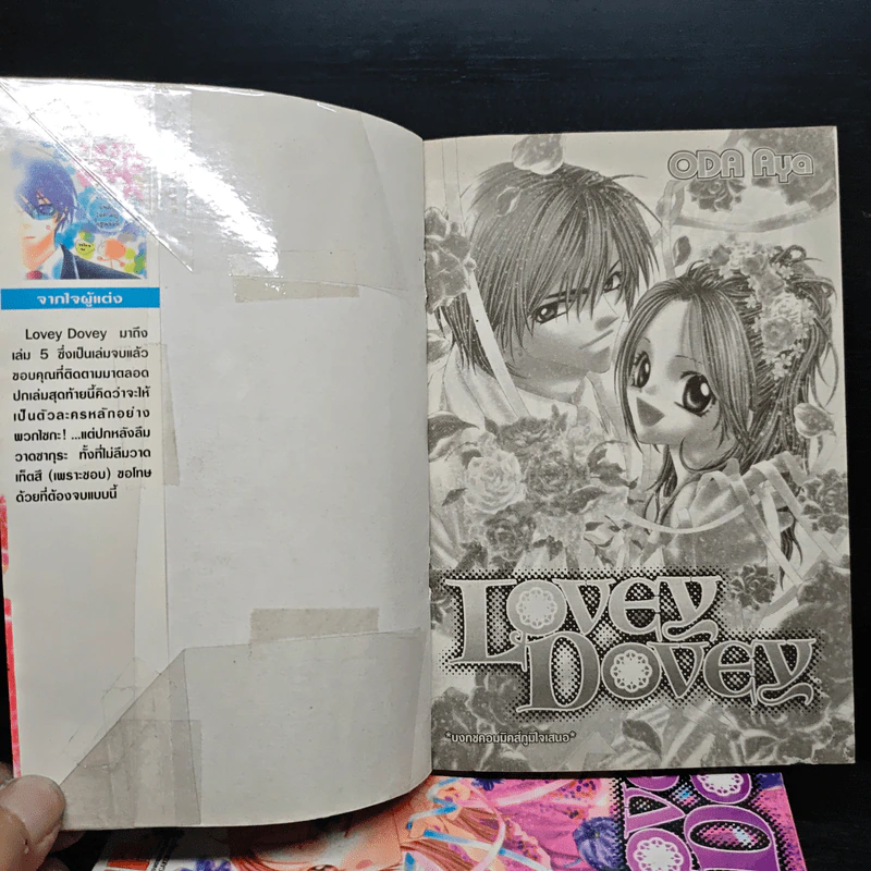 Lovey Dovey 5 เล่มจบ - Aya Oda รูปที่ 5