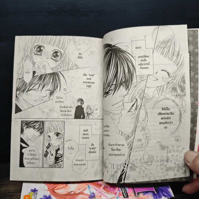 Lovey Dovey 5 เล่มจบ - Aya Oda รูปที่ 9