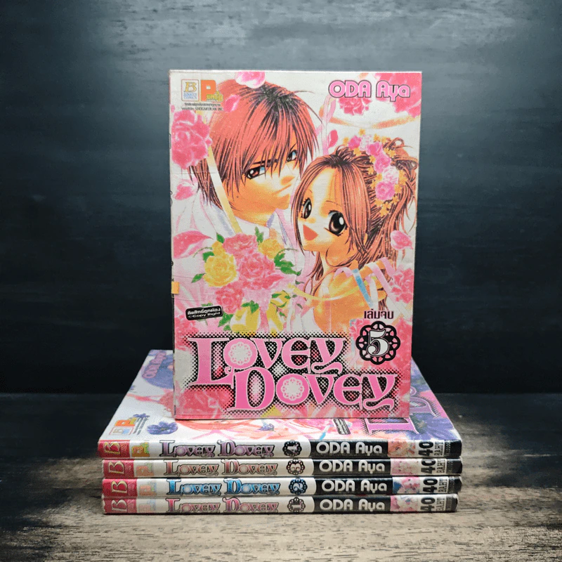 Lovey Dovey 5 เล่มจบ - Aya Oda รูปที่ 1