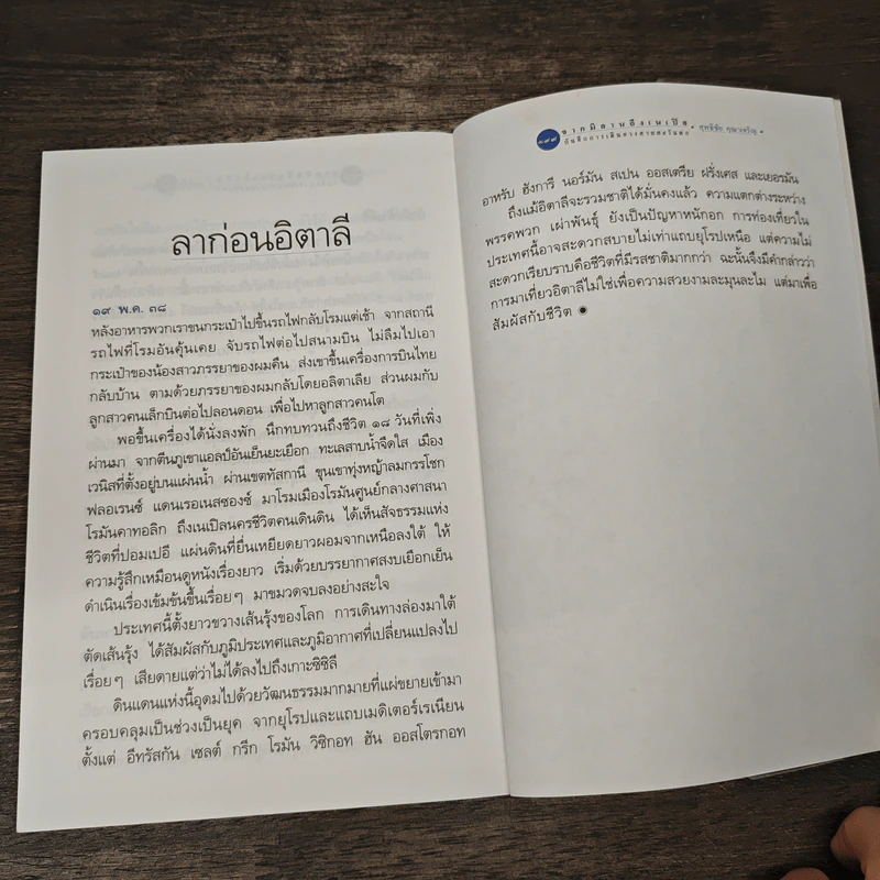 จากมิลานถึงเนเปิล - สุทธฺชัย คุณาเจริญ รูปที่ 8