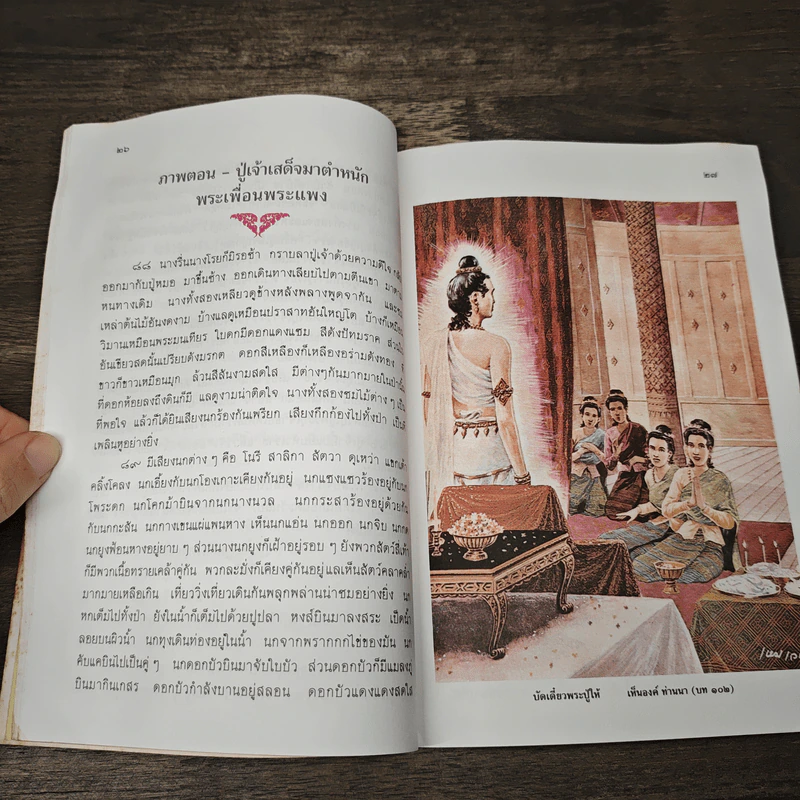 พระลอ - นายตำรา ณ เมืองใต้ รูปที่ 7