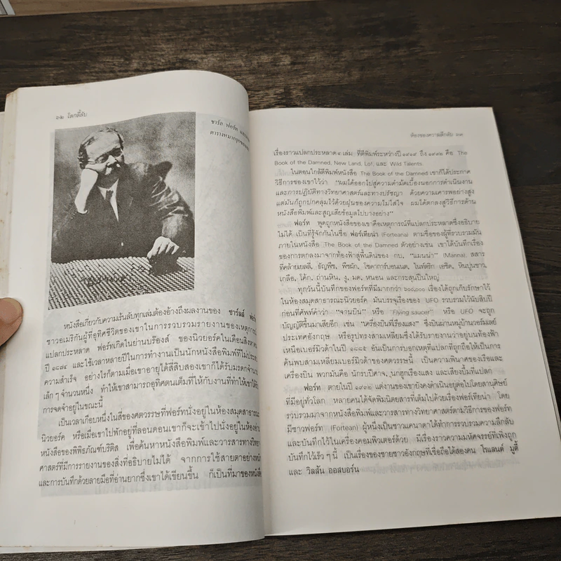 โลกลี้ลับ - อาร์เธอร์ ซี. คลาร์ก รูปที่ 9