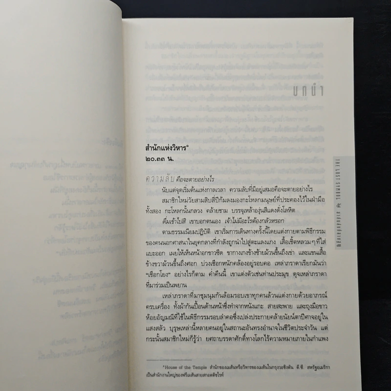The Lost Symbol สาส์นลับที่สาบสูญ - Dan Brown รูปที่ 7