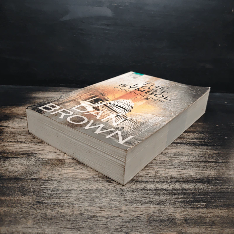 The Lost Symbol สาส์นลับที่สาบสูญ - Dan Brown รูปที่ 4