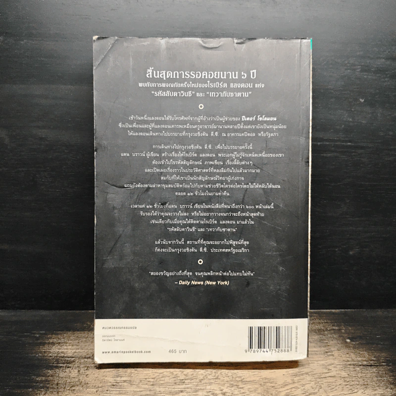 The Lost Symbol สาส์นลับที่สาบสูญ - Dan Brown รูปที่ 2