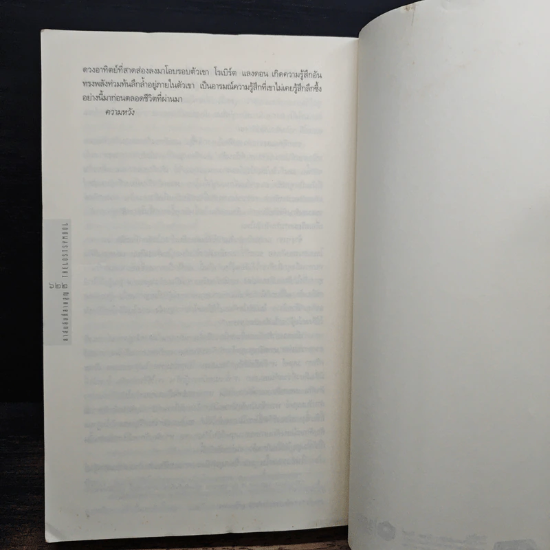The Lost Symbol สาส์นลับที่สาบสูญ - Dan Brown รูปที่ 8