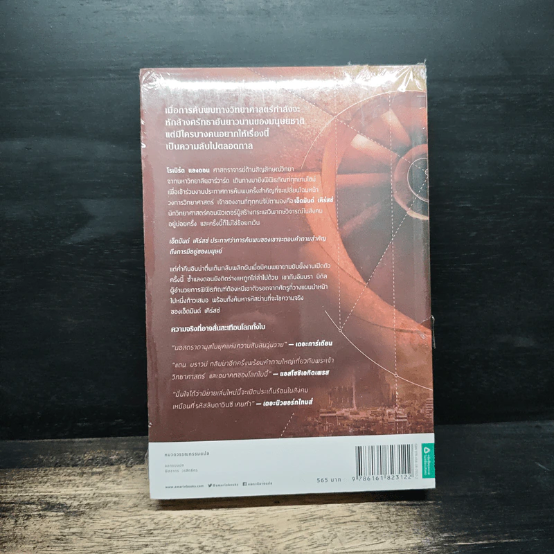 ออริจิน Origin - Dan Brown รูปที่ 2