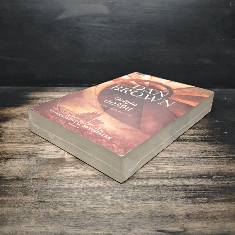 ออริจิน Origin - Dan Brown รูปที่ 4