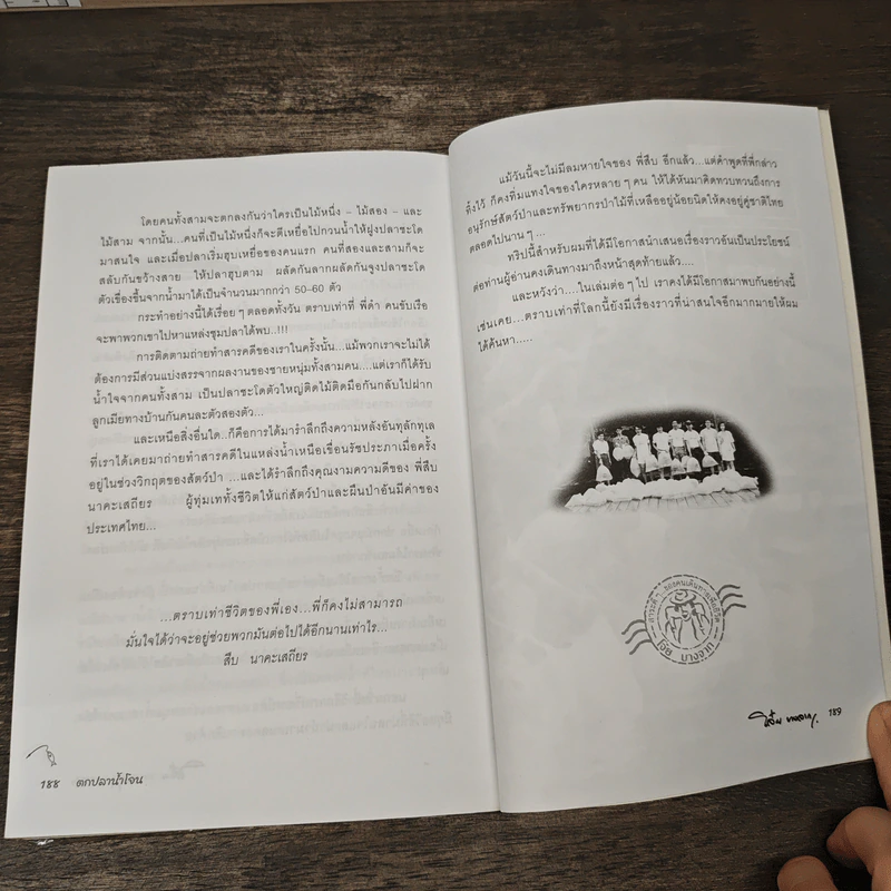 ตกปลาน้ำโจน รู้น้ำ รู้ปลา รู้รักธรรมชาติ - โจ๋ย บางกอก รูปที่ 9