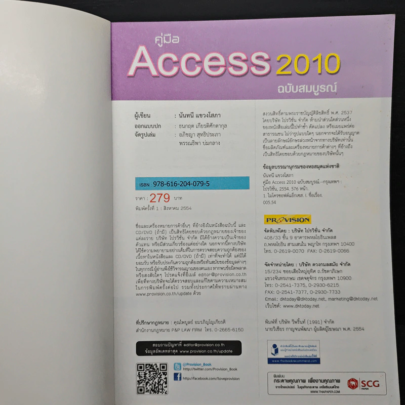 คู่มือ Access 2010 ฉบับสมบูรณ์ รูปที่ 6