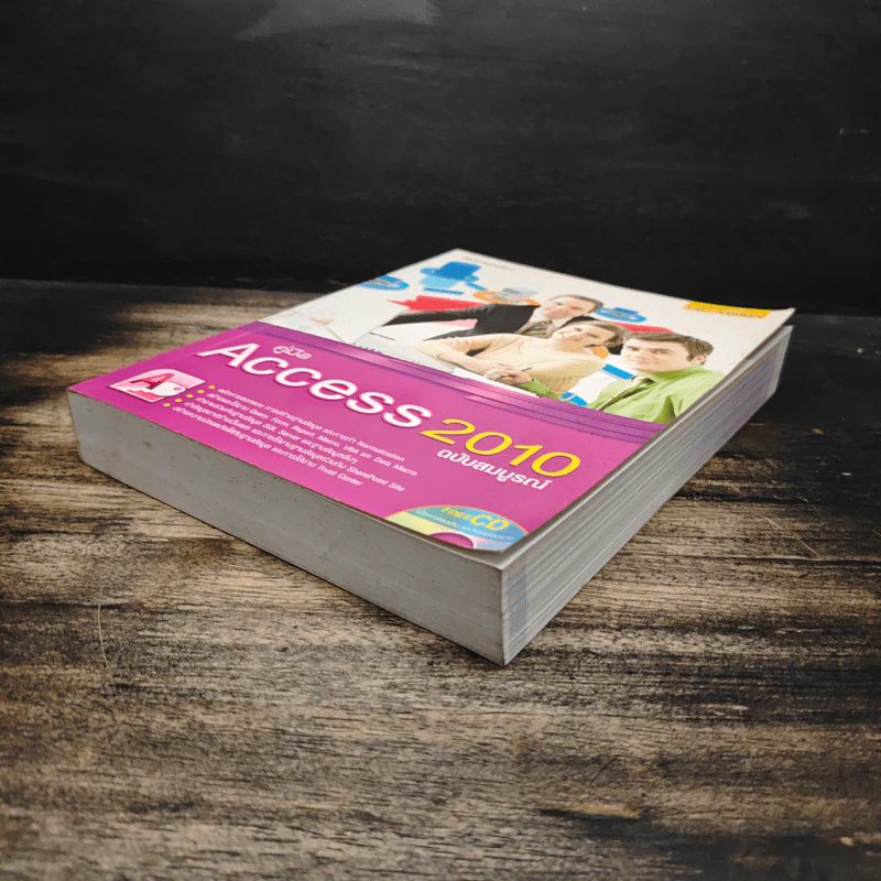 คู่มือ Access 2010 ฉบับสมบูรณ์ รูปที่ 4