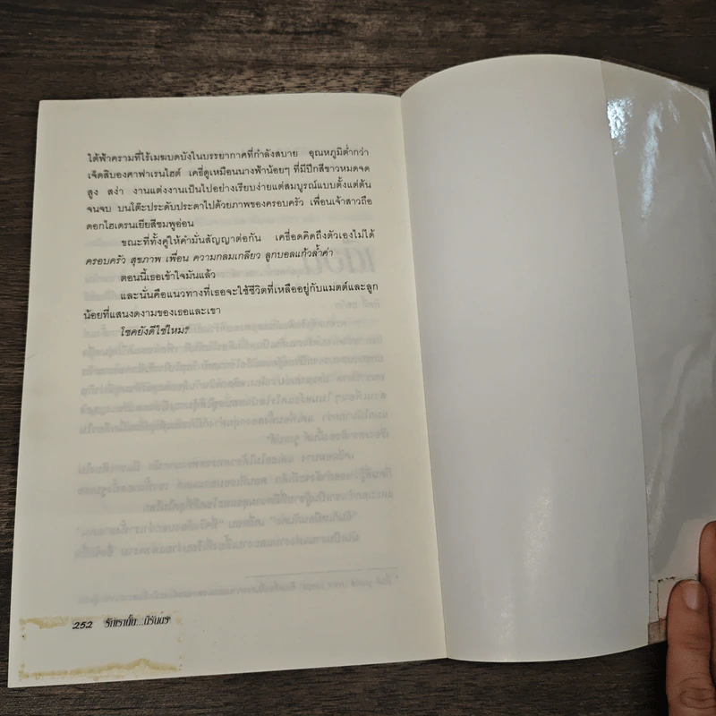 รักเรานั้น...นิรันดร - เจมส์ แพทเทอร์สัน รูปที่ 8