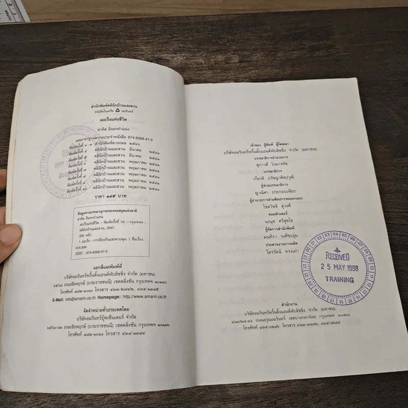 มะเร็งชีวิต - สาทิส อินทรกำแหง รูปที่ 7