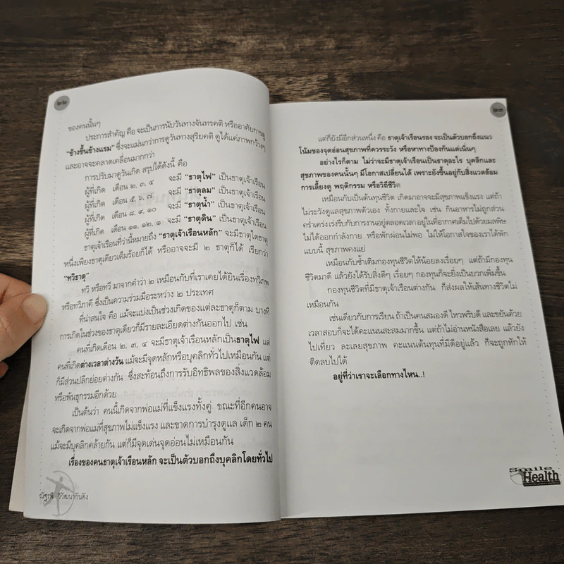 สุขภาพดีด้วยวิถีธรรมชาติ - ณัฐรพี วิวัฒนากันตัง รูปที่ 8