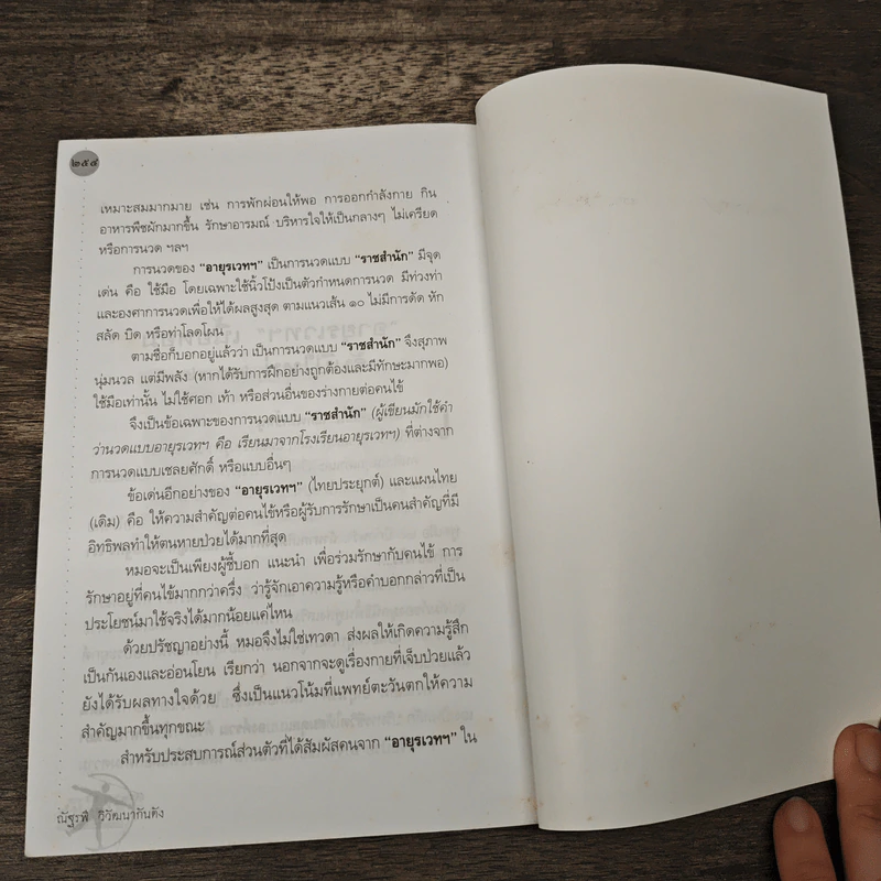 สุขภาพดีด้วยวิถีธรรมชาติ - ณัฐรพี วิวัฒนากันตัง รูปที่ 9