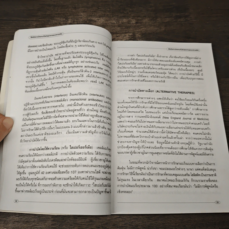 วิธีเสริมการรักษามะเร็งด้วยอาหารและอาหารเสริม - ดร.แพ็ตทริค ควิลลิน รูปที่ 8