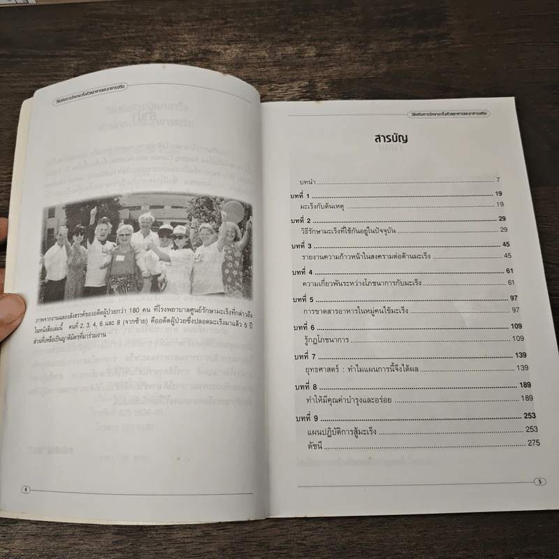 วิธีเสริมการรักษามะเร็งด้วยอาหารและอาหารเสริม - ดร.แพ็ตทริค ควิลลิน รูปที่ 7
