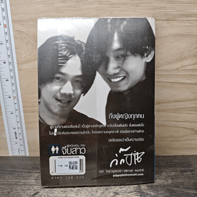 ผู้หญิงสอนก่อนจีบสาว - กิ๊กกะจิ๊บ รูปที่ 5