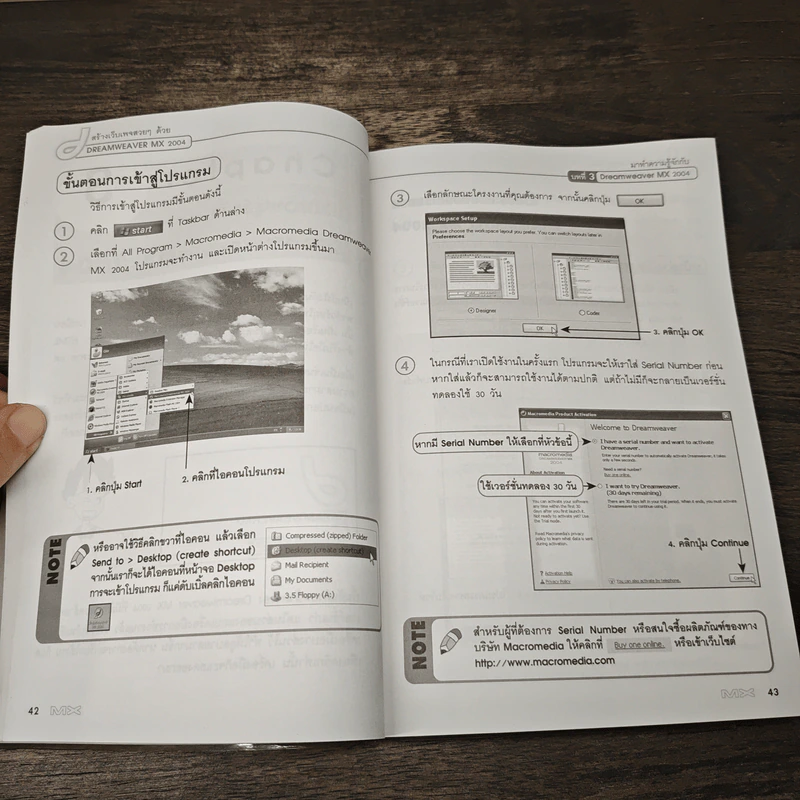 สร้างเว็บเพจสวยๆ ด้วย Dreamweaver MX 2004 - จิรธี กำไร รูปที่ 8
