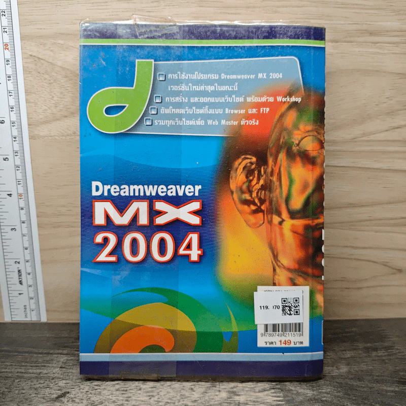 สร้างเว็บเพจสวยๆ ด้วย Dreamweaver MX 2004 - จิรธี กำไร รูปที่ 5