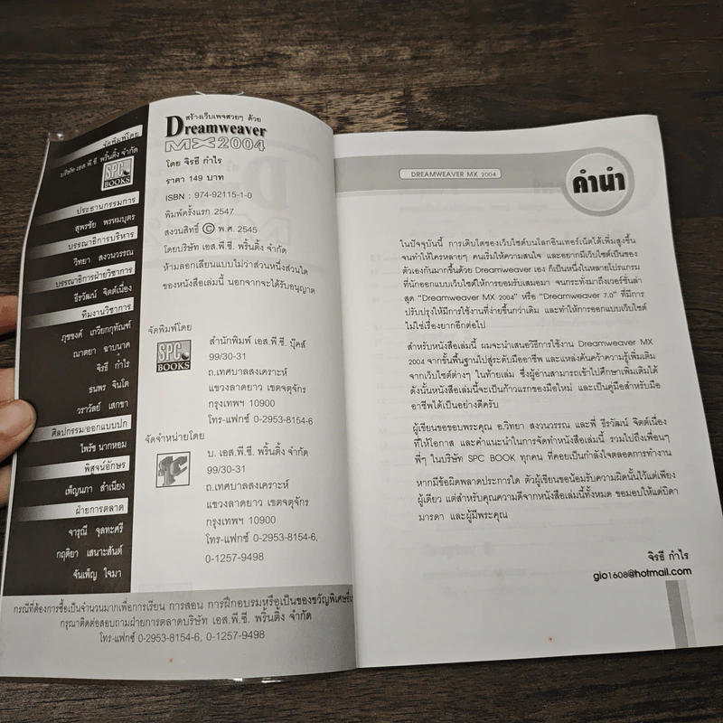 สร้างเว็บเพจสวยๆ ด้วย Dreamweaver MX 2004 - จิรธี กำไร รูปที่ 6