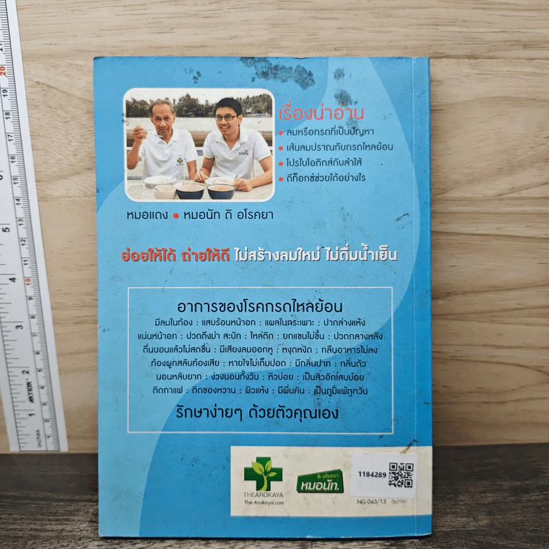 ใครไม่ป่วยยกมือขึ้น 3 - หมอแดง รูปที่ 5
