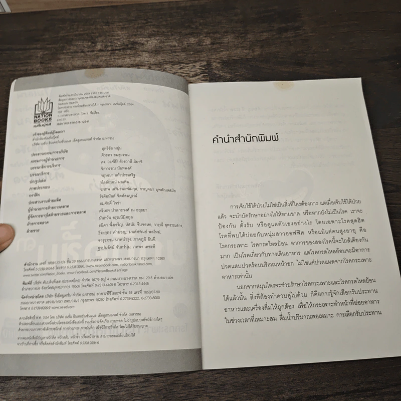 ใครไม่ป่วยยกมือขึ้น 3 - หมอแดง รูปที่ 6