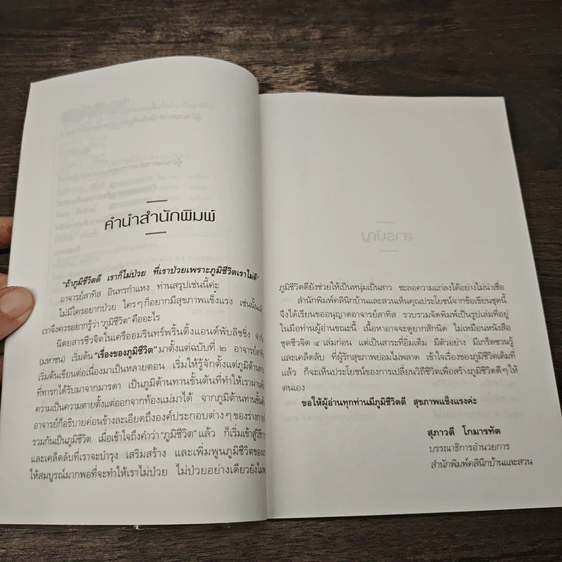เรื่องของภูมิชีวิต - สาทิส อินทรกำแหง รูปที่ 7