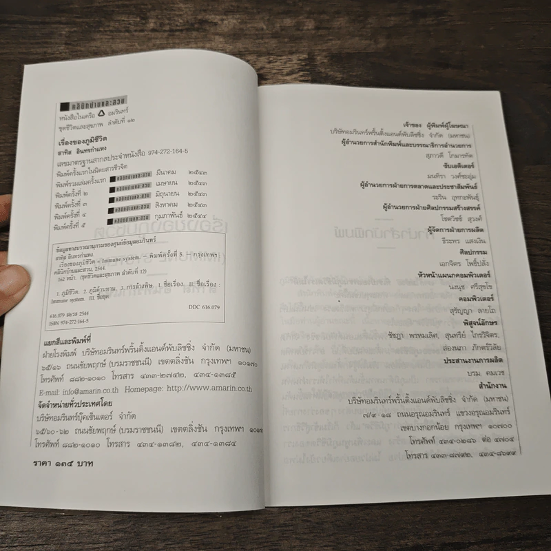 เรื่องของภูมิชีวิต - สาทิส อินทรกำแหง รูปที่ 6