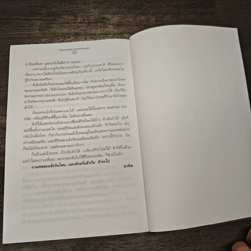 เรื่องของภูมิชีวิต - สาทิส อินทรกำแหง รูปที่ 10
