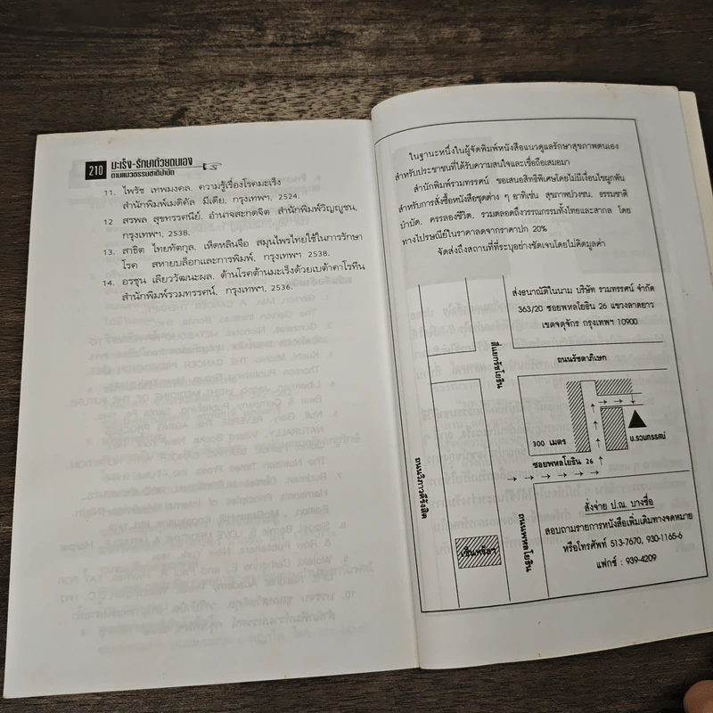 มะเร็ง-รักษาด้วยตนเองตามแนวธรรมชาติบำบัด - พญ.ลลิตา ธีระสิริ รูปที่ 9