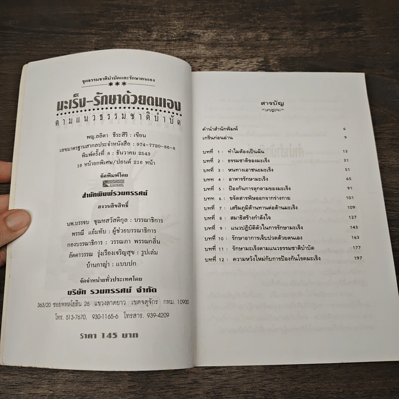 มะเร็ง-รักษาด้วยตนเองตามแนวธรรมชาติบำบัด - พญ.ลลิตา ธีระสิริ รูปที่ 6