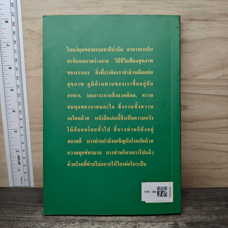 มะเร็ง-รักษาด้วยตนเองตามแนวธรรมชาติบำบัด - พญ.ลลิตา ธีระสิริ รูปที่ 5
