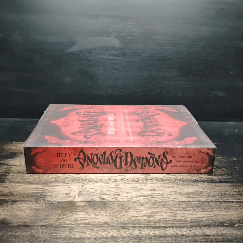 Angels & Demons เทวากับซาตาน - แดน บราวน์, อรดี สุวรรณโกมล รูปที่ 3